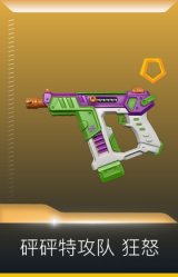 砰砰特攻队 狂怒