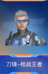 刀锋-枪战王者