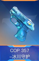 COP 357-冰川守护