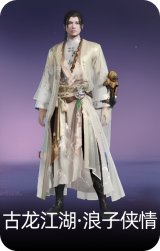 古龙江湖·浪子侠情