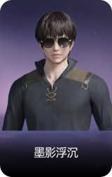 墨影浮沉