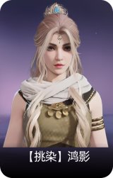 【挑染】鸿影