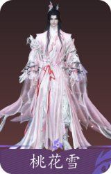 桃花雪