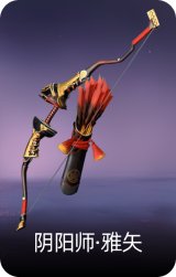 阴阳师·雅矢