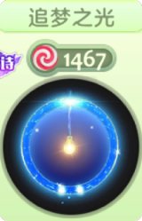 追梦之光