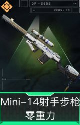Mini-14射手步枪-零重力