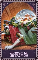 蜘蛛-雪夜织愿