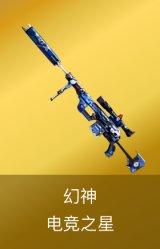 幻神-电竞之星