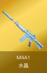 M4A1-水晶