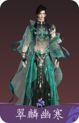 翠麟幽寒