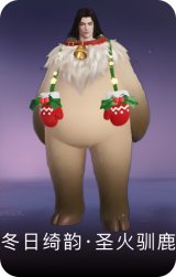 冬日绮韵·圣火驯鹿