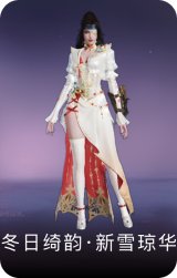 冬日绮韵·新雪琼华