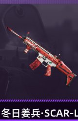 冬日姜兵·SCAR-L