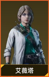 艾薇塔(角色)