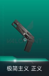 正义-极简主义