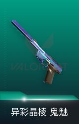 鬼魅-异彩晶棱
