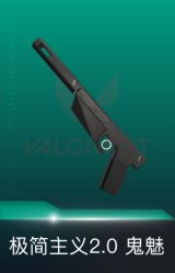 鬼魅-极简主义2.0