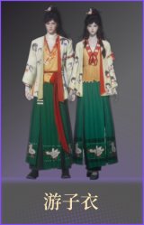 游子衣