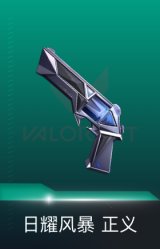 正义-日耀风暴