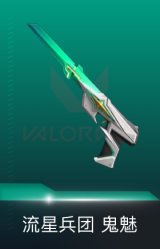 鬼魅-流星兵团