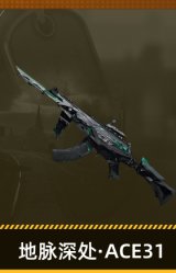 地脉深处·ACE31