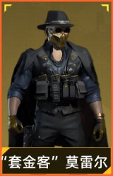 “套金客”莫雷尔