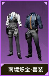 南境烁金·套装
