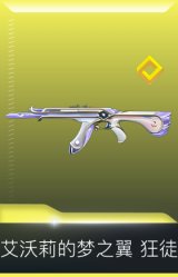 艾沃莉的梦之翼 狂徒