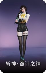 斩神·诡计之神