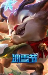 圣诞驯鹿 斯莫德