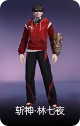 斩神·林七夜