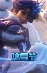 冬境仙灵 米利欧