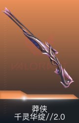 莽侠-千灵华绽//2.0