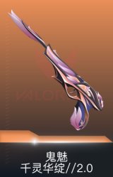 鬼魅-千灵华绽//2.0