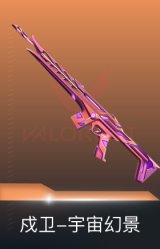 戍卫-宇宙幻景