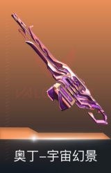 奥丁-宇宙幻景