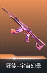 狂徒-宇宙幻景