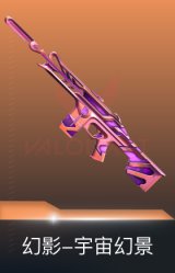 幻影-宇宙幻景