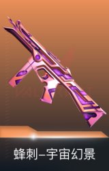 蜂刺-宇宙幻景