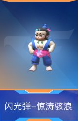 闪光弹-惊涛骇浪
