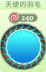 天使的羽毛