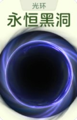 永恒黑洞