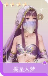 揽星入梦