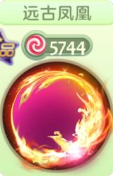 远古凤凰