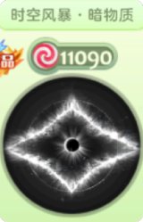时空风暴 暗物质