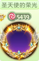 圣天使的荣光