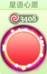 星语心愿