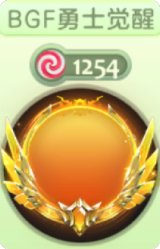 bgf勇士觉醒