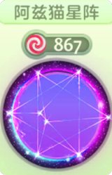 阿兹猫星阵