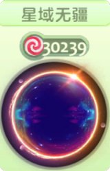 星域无疆